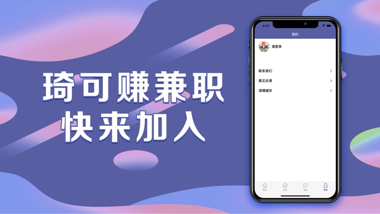 琦可赚兼职-品质兼职放心选 screenshot-3