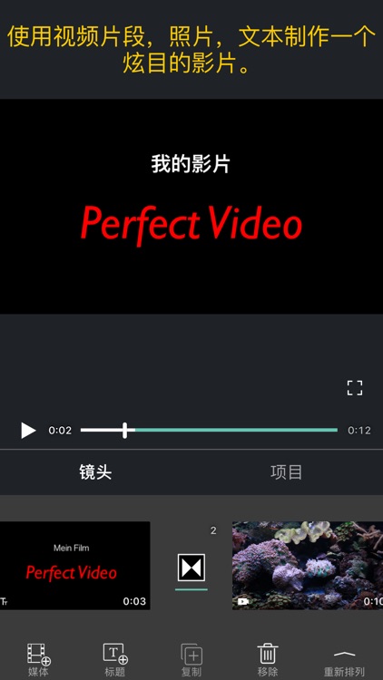 完美视频 - 视频剪辑 & 视频编辑 & 视频制作