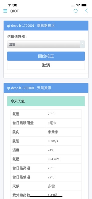 QIoT(圖2)-速報App