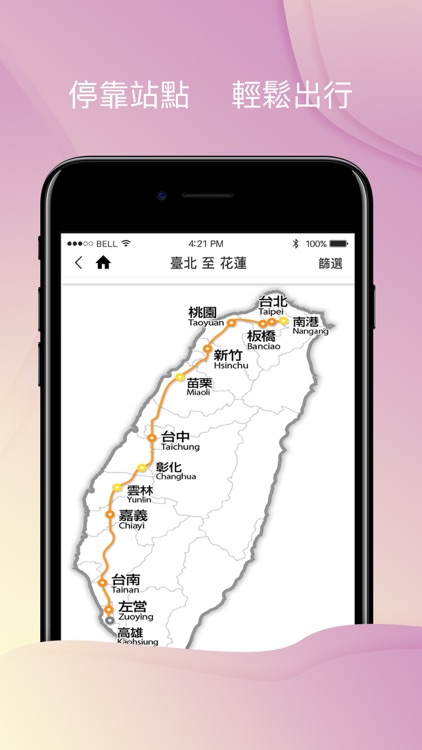 高鐵 - 最好用的高鐵大全 screenshot-6
