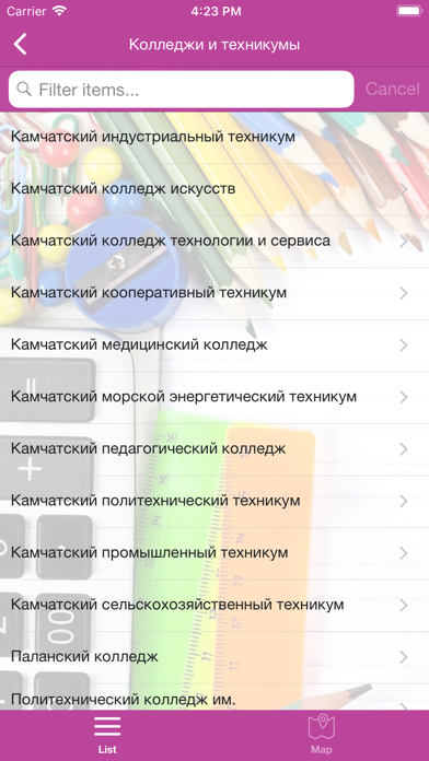 Куда пойти учиться? screenshot 4