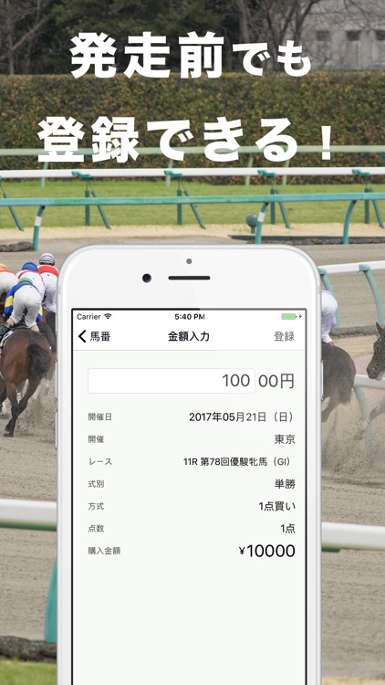 馬券簿 競馬の収支を楽々管理 screenshot-3