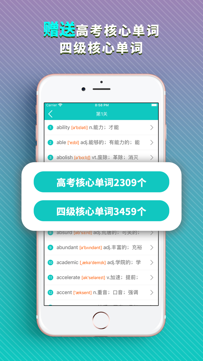 FCE核心词-闯关速练疯狂刷题