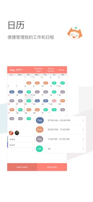 我的工作 - 護士日程表(圖1)-速報App