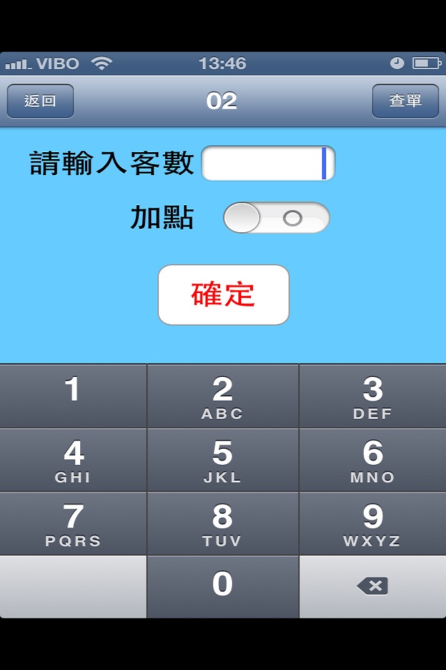 葆光無線點餐 screenshot 2