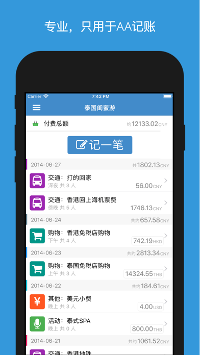How to cancel & delete AA记账-AA制旅游生活记账 from iphone & ipad 1