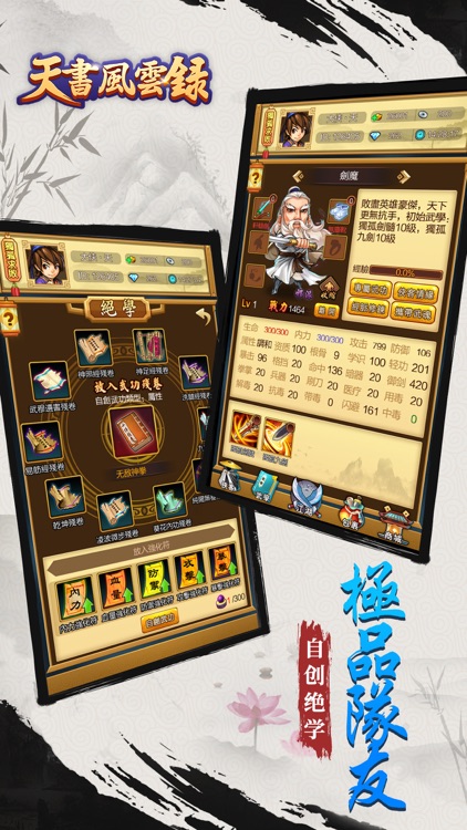 天書風雲錄 - 獨立武俠RPG遊戲 screenshot-3