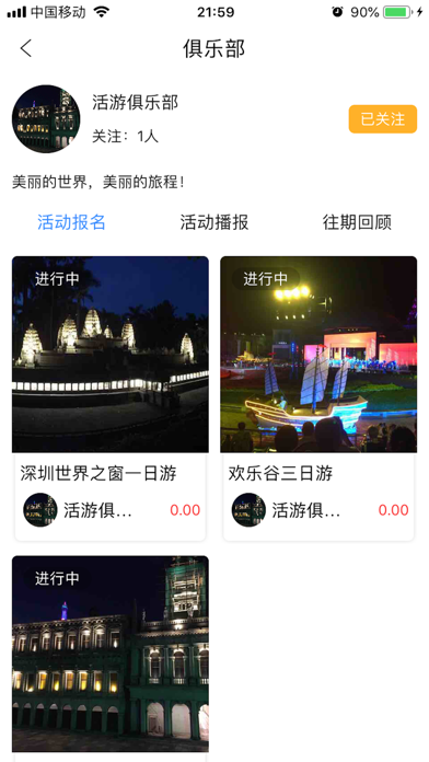 知行旅游 screenshot 2