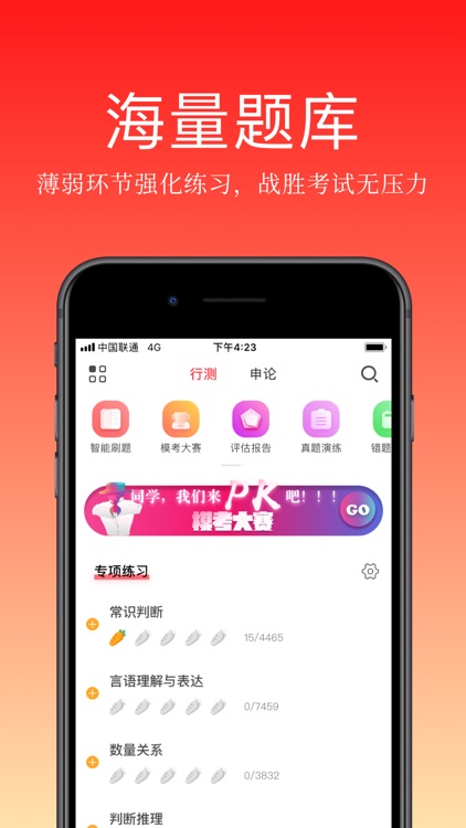 华图在线-公务员事业单位考试学习平台