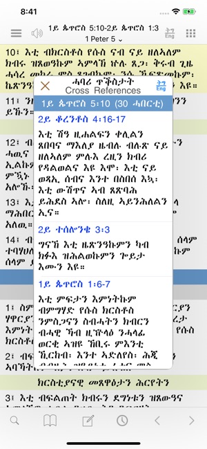 Tigrigna Bible with Audio(圖6)-速報App