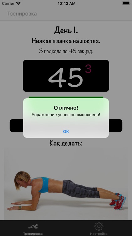 Супер Планка screenshot-3