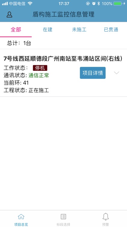 顺德地铁盾构施工信息远程监控系统