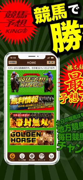 Game screenshot 競馬予想キングはJRA・南関競馬情報アプリ mod apk