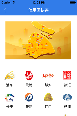 信用上海 screenshot 2