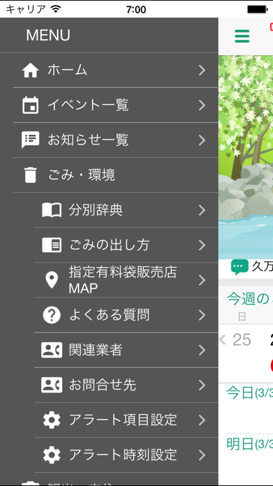 久万高原公式アプリ「ゆりナビ」 screenshot 2