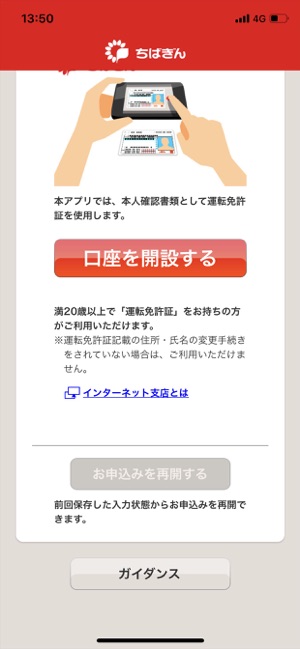 千葉銀行 インターネット支店 口座開設アプリ をapp Storeで