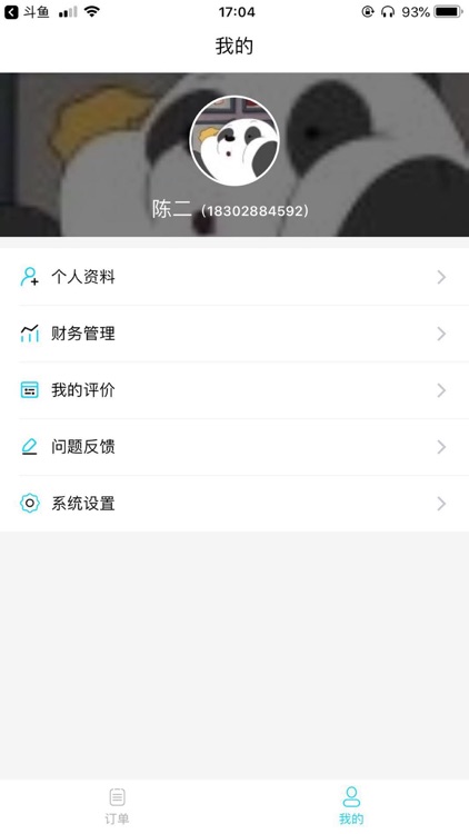 装爱家工人端 screenshot-3