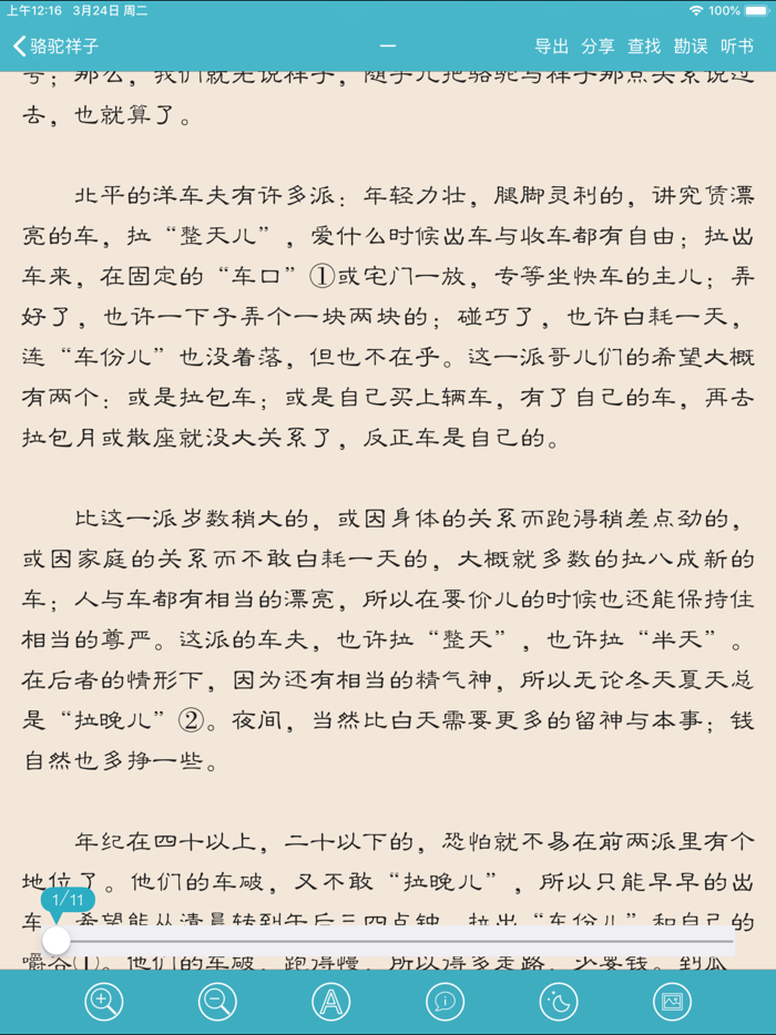 老舍全集离线版