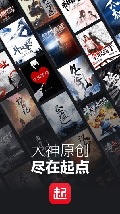 起点读书-正版小说漫画阅读中文网