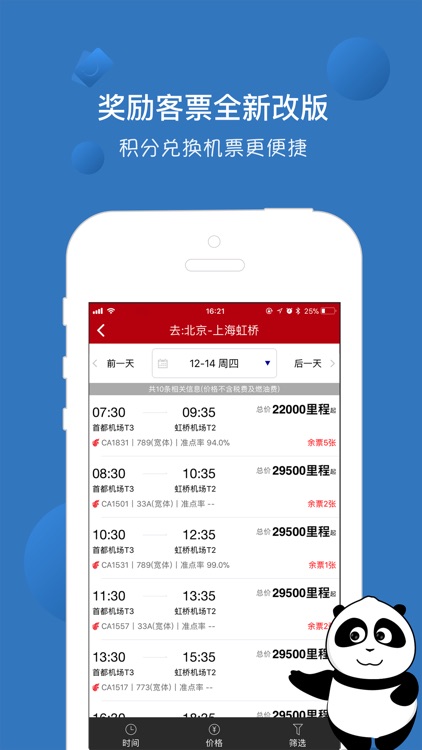 Air China screenshot-5