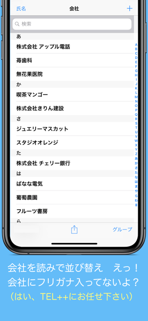 Iphoneの電話帳を整理するならこれ おすすめの電話帳整理アプリ10選 Appbank