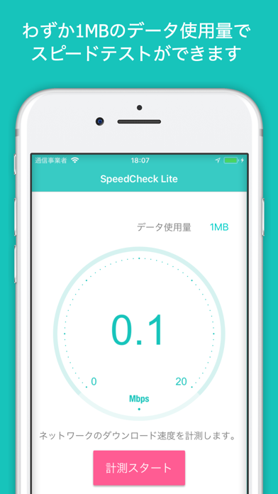 SpeedCheck Liteのおすすめ画像1