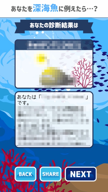 深海魚診断 screenshot-3