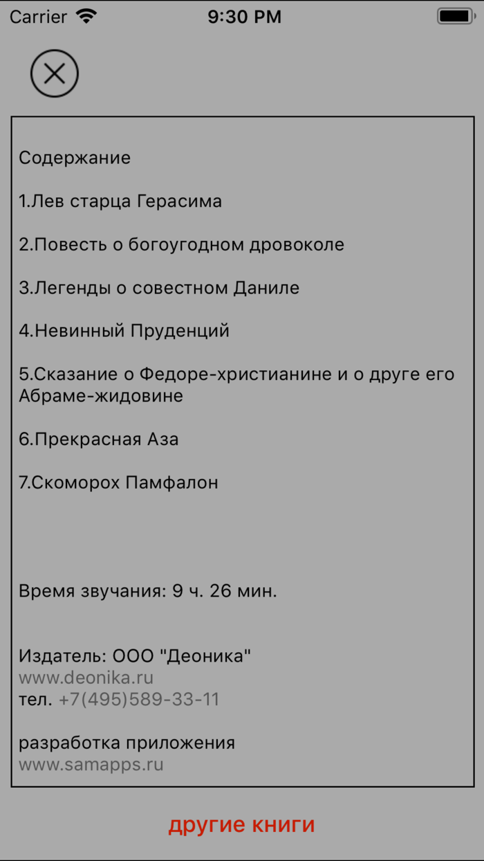 Лев старца Герасима