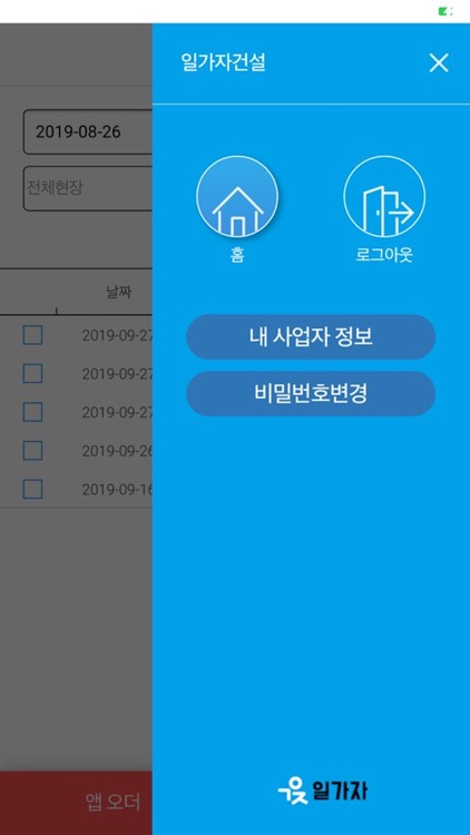 일가자-구인자용 screenshot-4