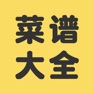 Get 菜谱大全-川菜家常菜大全厨房食谱首选 for iOS, iPhone, iPad Aso Report