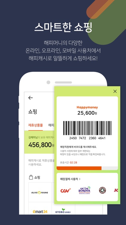 해피머니_행복충전소
