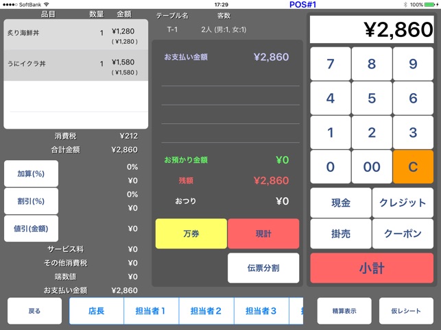 LORS POS PRO(圖3)-速報App