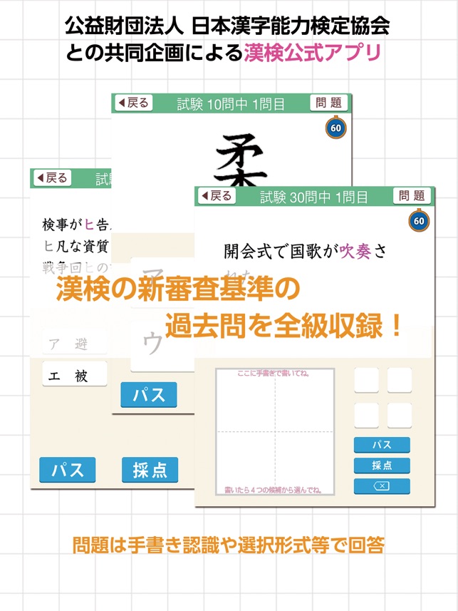 App Store 上的 漢検スタート