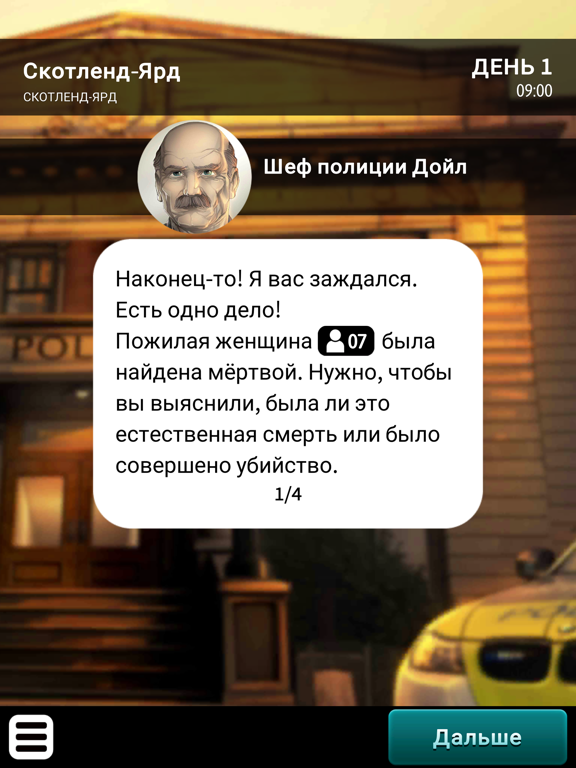 Игра Место преступления
