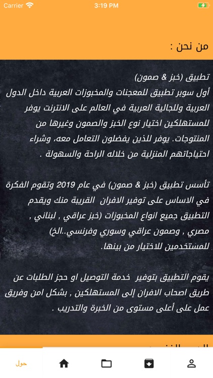 خبز وصمون screenshot-6