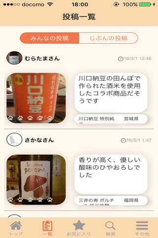 さけねこさん 日本酒SNS screenshot 3