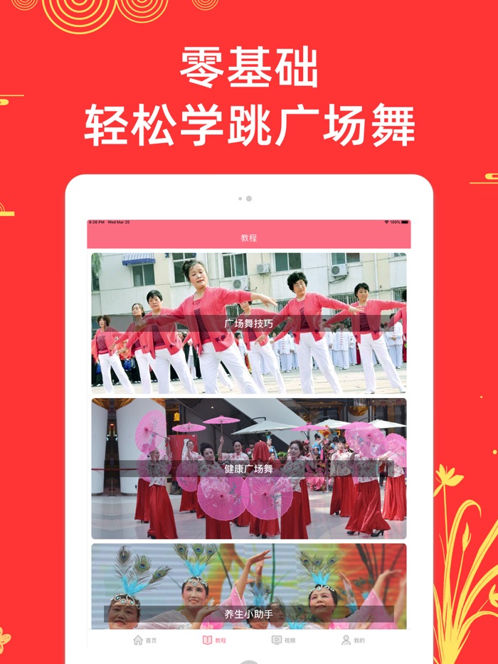 广场舞大全-糖豆广场舞蹈视频