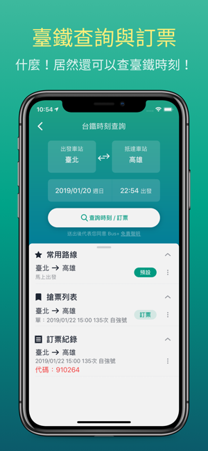 Bus+ (公車動態、Ubike、臺鐵查詢)(圖3)-速報App