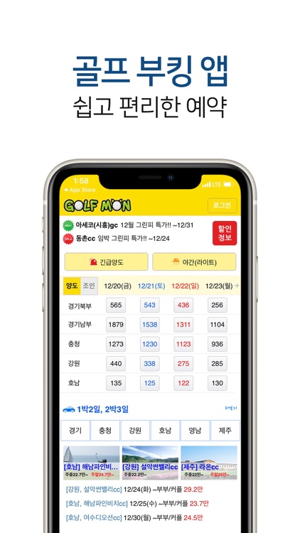 골프몬 골프부킹과 조인
