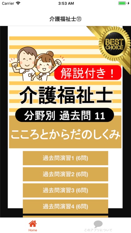 介護福祉士 過去問⑪「こころとからだのしくみ」