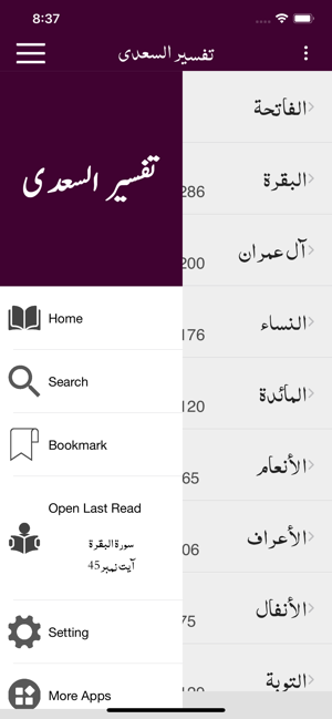 Tafseer As-Saadi - Quran- URDU(圖2)-速報App
