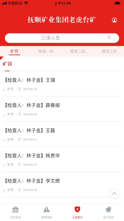 抚顺老虎台矿 screenshot-4