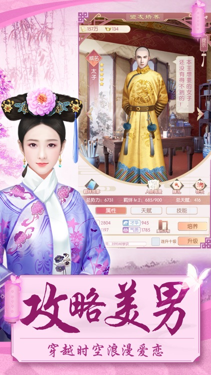 后宫攻略-古代游戏 screenshot-3