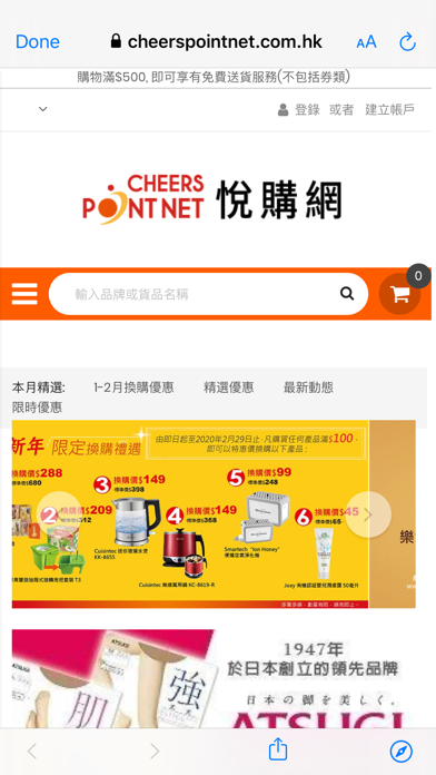 悅購網 (樂協網上商店) screenshot 2