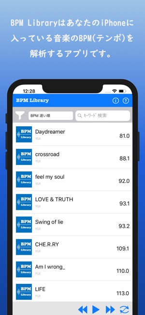 BPM Library -曲のテンポを自動で解析するアプリ