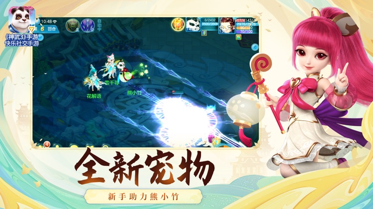 神武3 screenshot-3