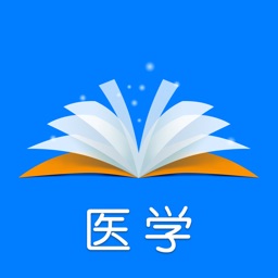 梦想成真-医学考试电子书