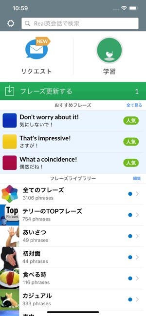 Real英会話 Screenshot