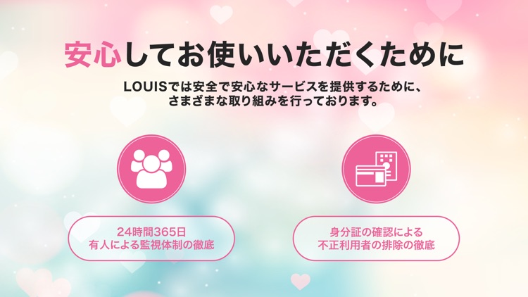 LOUIS（ルイ）理想の相手が見つかるデーティングアプリ screenshot-3