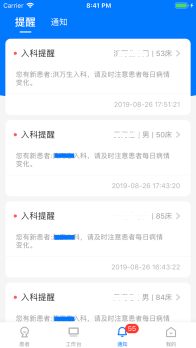 漳州市医院医护助手 screenshot 3
